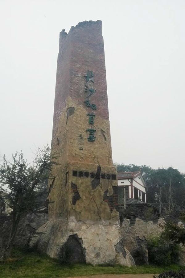 2014年公司員工活動——“蝶谷-靖港古鎮- 銅官窯一日自駕游” 2014年公司員工活動——“蝶谷-靖港古鎮- 銅官窯一日自駕游”